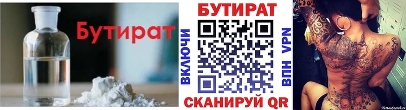 Бутират Butirat Узловая