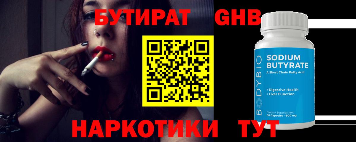 Бутират вода Узловая