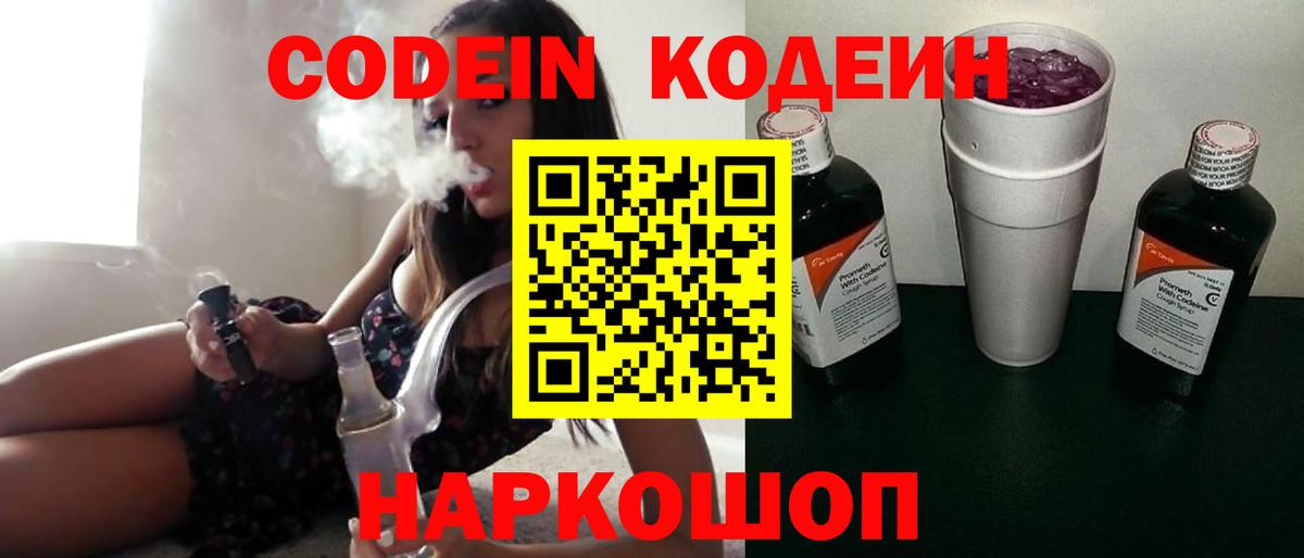 Кодеиновый сироп Lean Purple Drank  Вход с VPN  Кодеин Purple Drank  Узловая 