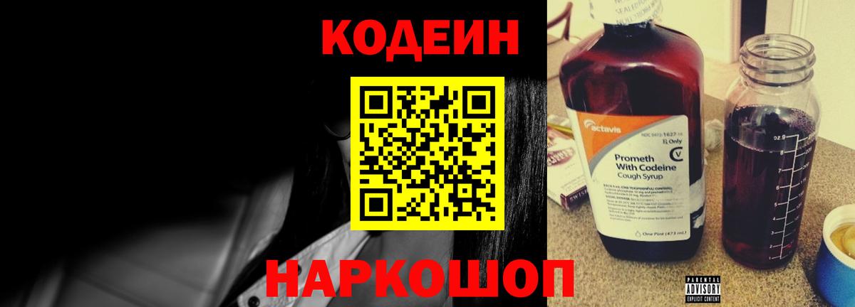 Кодеиновый сироп Lean напиток Lean (лин) Узловая